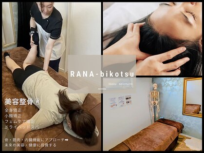 ラーナビコツ(RANA-bikotsu)の写真