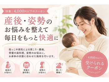 めいてる姿勢整骨院 京阪千林駅前院の写真/「産後・姿勢のお悩みを整えて毎日をもっと快適に」