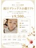 【お風呂に入っても汗が出にくい方】巡り改善|滝汗デトックス小顔 ¥9,500