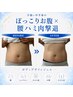 【 ぽっこり腹×腰ハミ肉撃退 】オールハンド★痩身ジェルで太い中半身激変