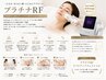 【初回限定】プラチナRF☆ハリ・弾力ケアで引き締まった印象へ