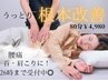 人気No1【首肩こり・腰痛の根本改善】全身整体+骨盤矯正80分￥8000→￥4980