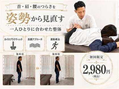 いお整体院の写真