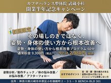 カフナバランス整体院 武蔵小杉