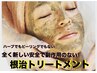 シミ・たるみ・肌荒れ【肌がみるみる変化】HARI根本ケア！後日酵素風呂無料