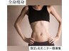 【３週間で-2.8kgの実績有】新痩身マシーンで施術！リバウンド知らずBODY！