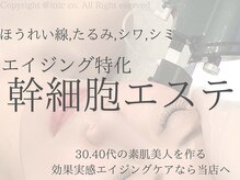 メゾン ド エム(maison de M)の雰囲気（素肌を見るのが嬉しくなる！褒められ肌を作る幹細胞エステ!!）
