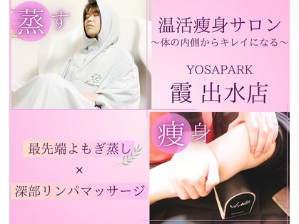 ヨサパーク カスミ 出水店(YOSA PARK 霞 kasumi)の写真