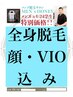 【特典カード】★ ルミクス全身脱毛★（ヒゲ脱毛・VIO脱毛込み）1~5 