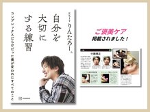 さつま骨格矯正 表参道青山院/自分を大切にする練習　掲載