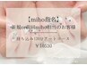 【miho指名/新規or前回miho担当のお客様】持ち込み120分アートコース ¥10530