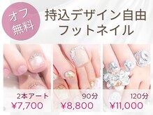 いつも好きなデザインができる♪オフ込みのシンプル安心価格◎