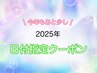 【2025限定!】11月13.14.15.16.17.19.20.21日限定◎レディース全身脱毛¥7980