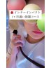 【インナーインパクト《顔》1ヶ月通い放題】¥24,800