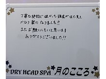月のこころ 酒田店/男性 K様☆倦怠感・眼精疲労に