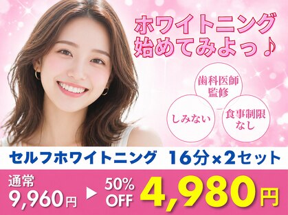 ホワイトニングカフェ 白山店(WhiteningCafe)の写真