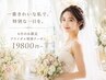【初回限定】｜前撮り・式直前1日集中ブライダル美容鍼×整体→