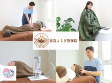 雀宮よもぎ整体院