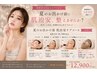 夏の美肌スペシャル★小顔コルギ+毛穴洗浄+ゾンビマスク+高周波¥16700→