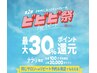 【ビビビ祭におすすめ】極上毛穴洗浄5回コース