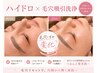 9月限定！【毛穴スッキリ洗浄コース70分￥18000→￥5000】ざらつき一掃！