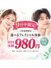 【9月中のご予約限定/ご新規様】選べるフェイシャルエステ体験 ￥980