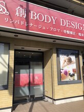 創ボディデザイン 藤枝店(創 BODY DESIGN)/外観