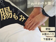 パビット(pabit)の雰囲気（腸もみで便の排泄を促進し、腸のデトックスをします！）