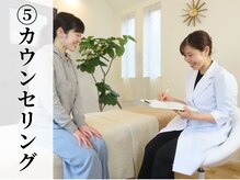 なちゅケア/5.カウンセリング 整体 赤羽