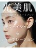 人気★【光フェイシャル】＋【美肌/美容液導入】透明感/毛穴ケア/栄養導入