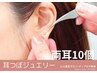 【耳つぼJのみご来店】両耳10個★耳つぼジュエリー¥3,800