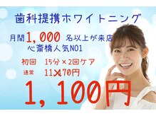 ホワイトニングバー 心斎橋オーパ店