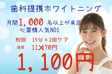 ホワイトニングバー 心斎橋オーパ店