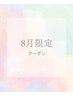 【8月限定】 フラットラッシュ上下100本/30本【LED変更+￥1,100】