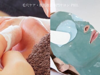 ピエル 北千住店(PIEL)の写真/【毛穴エクストラクション×選べるピーリング】毛穴レスの美肌へ！透明感溢れる水光肌を叶えます♪