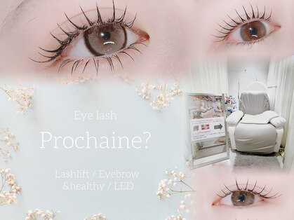 プロシェーヌ(Prochaine?)の写真