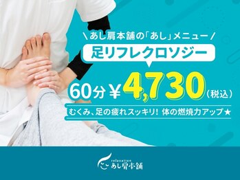 あし肩本舗 池袋東口店/足裏クリーム