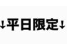 *平日限定クーポン*その他クーポンも有!下へスクロール!