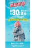 ビビビ祭♪誰でもOK！リピート可♪ヒト幹細胞培養液70％導入フェイシャル