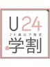 【学生限定U24】まつげパーマ＋高級トリートメント  ¥8,250→¥3,960