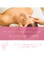 ベルメール(Bellemer)&nbsp;リンパマッサージもとてもお客様にお褒め頂けます♪自信あります