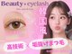 ビューティーアイラッシュ ビエラ岸辺健都店の写真