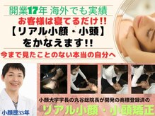 ラクタイセイタイイン 梅田茶屋町店(楽体整体院)/開業17年の信頼と実績の小頭小顔