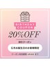 【6月バースデークーポン☆】