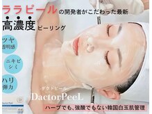 ルアーナ(Luana)の雰囲気(次世代ピーリングのララピール☆DENBAで相乗効果◎)