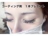 とってもお得！！フラットラッシュ付け放題＋コーティング1本プレゼント♪