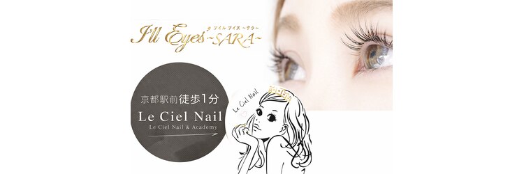 アイルアイズサラ ルシェルネイル 京都駅前店(I'll Eyes' SARA Le Ciel Nail)のサロンヘッダー