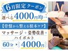 【骨盤から整える根本ケア】マッサージ+姿勢改善+ハイボルト　60分　4000円