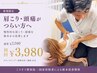 【肩こり・頭痛根本整体コース】自律神経整体　通常7700円→初回3980円