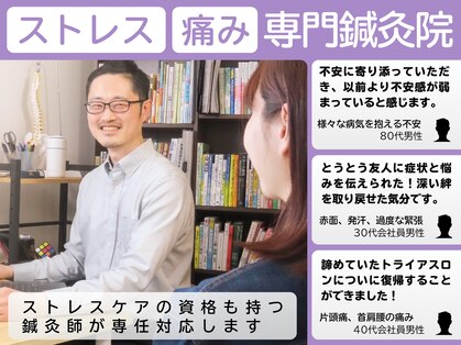 鍼灸院ピクチャー 中野区(PICTURE)の写真